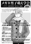 メガネ男子学会告知画像少.jpg
